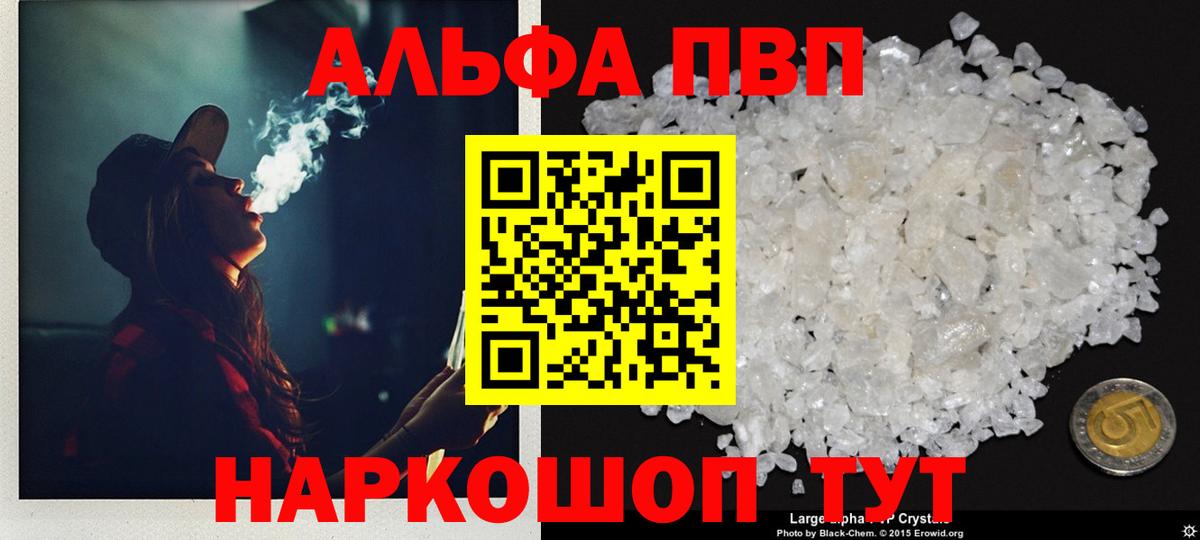 Alpha-PVP Соль Белово