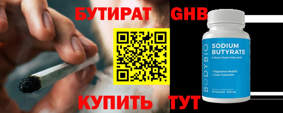 Бутират  Вход с VPN  Белово  Бутират оксибутират 