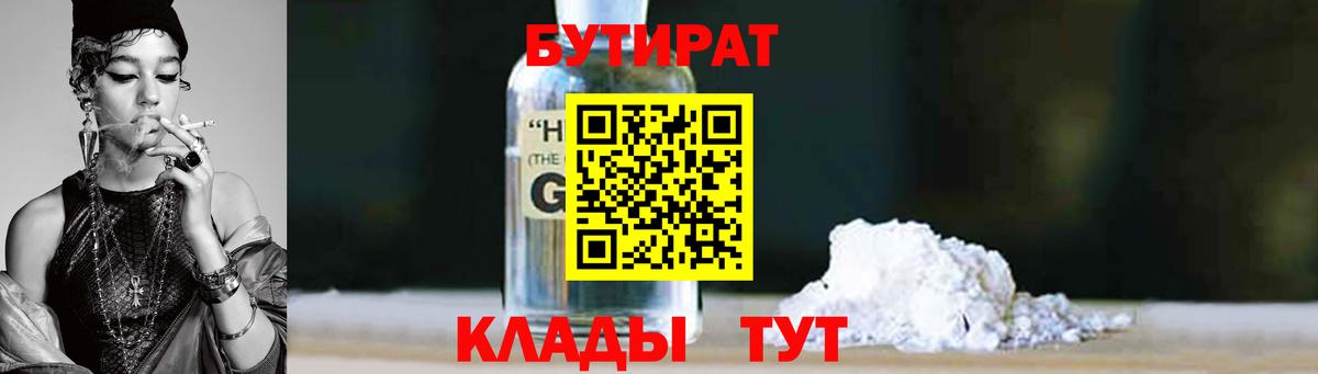 Бутират GHB Белово