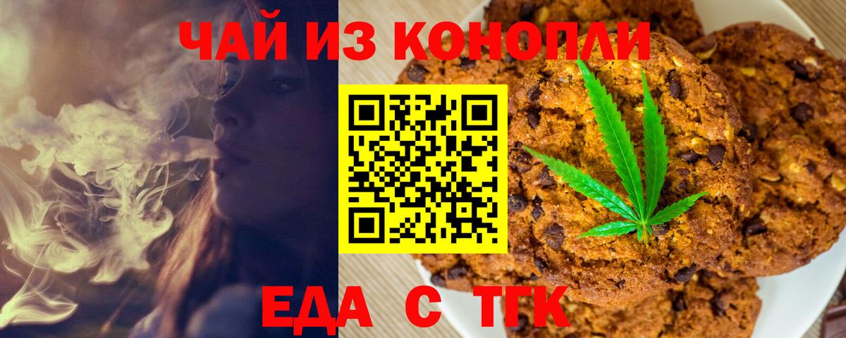 Canna-Cookies конопля  Белово 