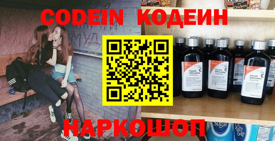 Белово  Кодеин Purple Drank  Вход с VPN 