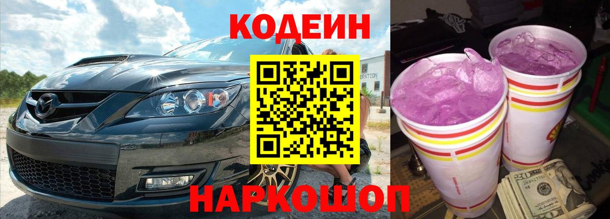 Кодеин напиток Lean (лин) Белово