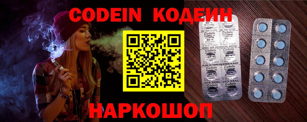 Кодеиновый сироп Lean напиток Lean (лин) Белово