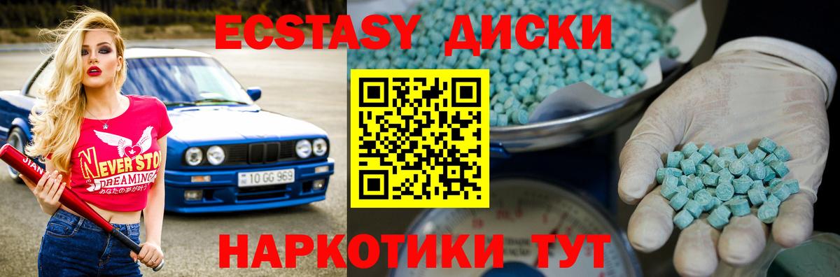 ЭКСТАЗИ диски Белово