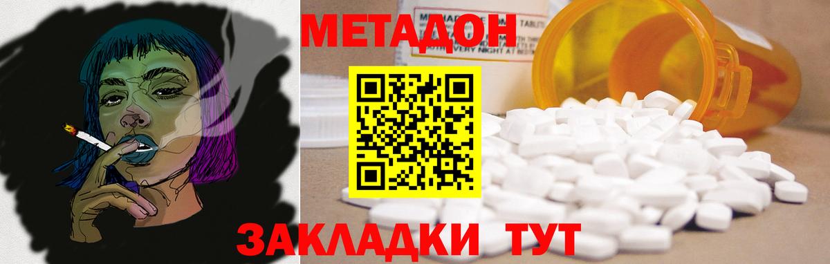 Метадон кристалл  Вход с VPN  Белово 
