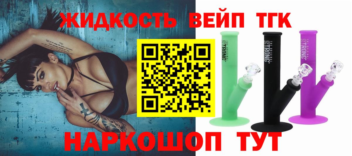 Дистиллят ТГК вейп с тгк Белово